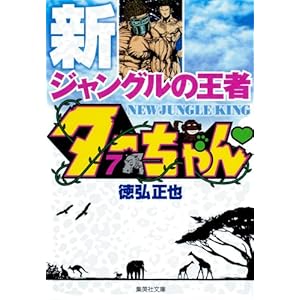 �V�W�����O���̉��҃^�[����� 7 (�W�p�Е��Ɂ\�R�~�b�N��) (�W�p�Е��� �� 20-18)