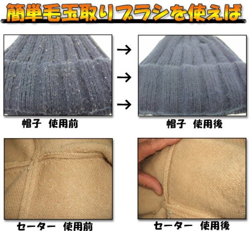 送料無料★こだわりの逸品！浅草で創業80年アートブラシ社製『かんたん毛玉取りブラシ　オリジナルブラシクリーナー付』