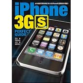 iPhone 3GS PERFECT GUIDE (パーフェクトガイドシリーズ)
