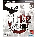 龍が如く 1&2 HD EDITION