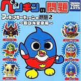 カプセル ペンギンの問題 フィギュアキーチェーンの問題2 ～面白大変身編～ シシークレット含む全7種イメージ