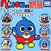 カプセル ペンギンの問題 フィギュアキーチェーンの問題2 ～面白大変身編～ シシークレット含む全7種_s-1