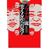 ノブナガ流「笑える社会見学」