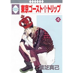 �����S�[�X�g�E�g���b�v(4) (�~���ЁE���������L�R�~�b�N�X�j