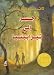 Bridge to Terabithia (Arabic Edition)
