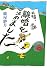 前略、離婚を決めました (よりみちパン!セ)