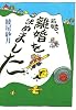 前略、離婚を決めました (よりみちパン!セ)