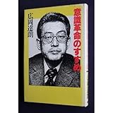 意識革命のすすめ