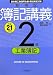 日商簿記テキスト