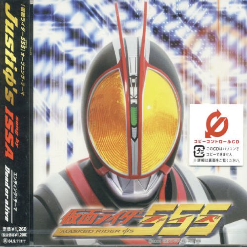 仮面ライダーファイズ (CCCD) ISSA 石原慎一