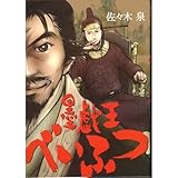 墨戯王べいふつ