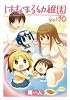 はなまる幼稚園(10) (ヤングガンガンコミックス)