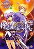 ナイトウィザード The ANIMATION 柊蓮司と宝玉の少女 上巻 (ファミ通文庫)