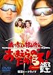 森川智之と檜山修之のおまえらのためだろ! 鰹 [DVD]