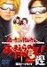 森川智之と檜山修之のおまえらのためだろ! 鰹 [DVD]