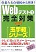 Webテスト1【玉手箱シリーズ】完全対策[2011年度版] (就活ネットワークの就職試験完全対策 2)