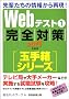 Web�e�X�g1�y�ʎ蔠�V���[�Y�z���S�΍�[2011�N�x��] (�A���l�b�g���[�N�̏A�E�������S�΍� 2)