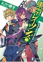 東京レイヴンズ 3