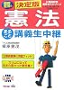 決定版 郷原豊茂の憲法まるごと講義生中継 (TAC on LIVE公務員速攻ゼミシリーズ)