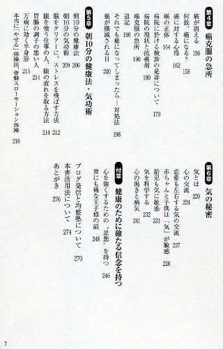 医者と薬に頼らない 病気の「本当の治し方」