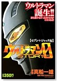 �E���g���}��STORY0 �Z�u��+�W���b�N�� (�v���`�i�R�~�b�N�X)�̃C���[�W���g�傷��