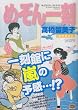 めぞん一刻 案ずるより (My First Big SPECIAL)