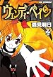 ウェンディ・ペイン 2 (CR COMICS)