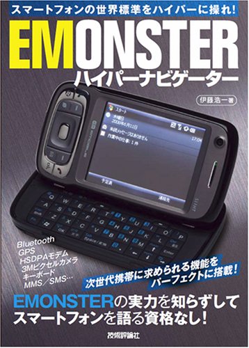 Cover image : EMONSTER ハイパーナビゲーター