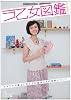 ヲ乙女図鑑 (THE WOTOME BOOK 1)