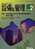 設備と管理 2010年 02月号 [雑誌]