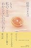 もう私のことはわからないのだけれど