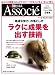 日経ビジネス Associe (アソシエ) 2008年 10/21号 [雑誌]