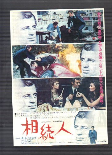 映画チラシ 「相続人」監督 フィリップ・ラブロ 出演 ジャン・ポール・ベルモンド、カルラ・グラビナ