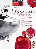 STAGEA・EL ポピュラー5～3級 Vol.37 Passion ～情熱的に弾きたい～-