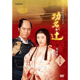 NHK大河ドラマ 功名が辻 完全版 第弐集
