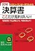 �ҿ޲�ӷ軻�񡢤�����������Ф���!������꡼�ޥ󤬰��ܤǤ狼�� �ָ������ѡס���帶���פ��顢��ʴ���軻�פޤ� (��Ū��������ʸ�� �� 41-4) 