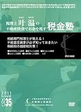 �s���Y�����ł������c���ŋ��mVol.35�������ŗ��m��������!�s���Y�����Ƃ��K���m���Ă������������ł̒��ߐő΍�! [DVD] �摜