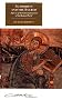 Authority and the Sacred: Aspects of the Christianisation of the Roman World (Canto original series)
