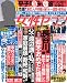 女性セブン　２０１２-０５-１０・１７合併号