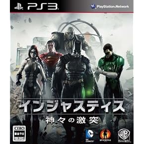 インジャスティス:神々の激突