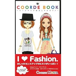 COORDE BOOK ~�R�[�f�}�j�A�I�������K�C�h~ (�t�@�~�ʂ̍U���{)