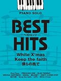 ピアノソロ 中級 ベストヒッツ White X’mas/Keep the faith/僕らの街で