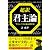 超訳君主論―マキャベリに学ぶ帝王学