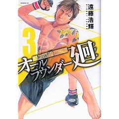 All Rounder Meguru, Tome 3 :