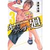All Rounder Meguru Vol.3