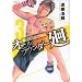 All Rounder Meguru, Tome 3 :