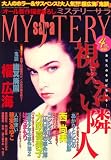 Mystery Sara (ミステリー・サラ) 2009年 04月号 [雑誌]の画像