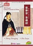 well-known cultural literates of China_3_Zhang ZhongjingZhu Zaiyu