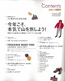別冊ランドネ 山登りのABC (エイムック 2222 別冊ランドネ) 画像