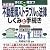 すぐに役立つ不動産購入トラブルの法律―しくみと手続き